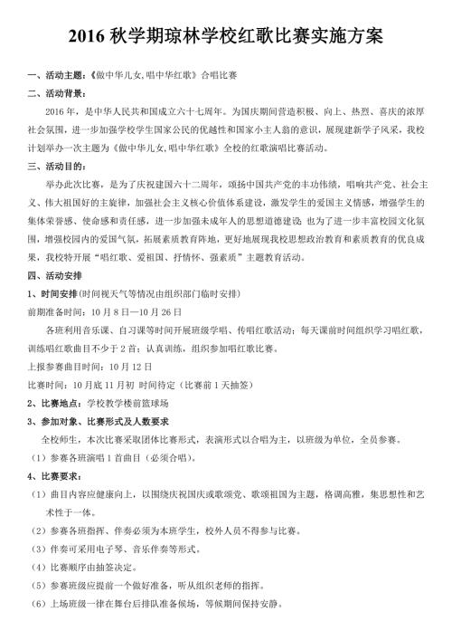 2016红歌比赛流程和实施方案.doc