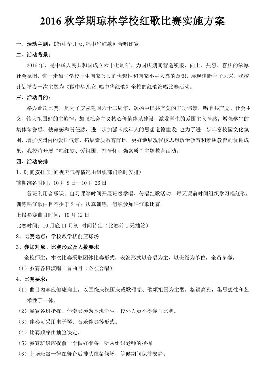 2016红歌比赛流程和实施方案.doc_第1页