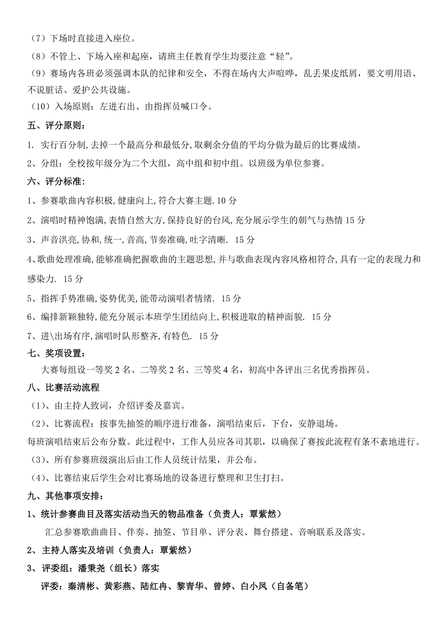 2016红歌比赛流程和实施方案.doc_第2页