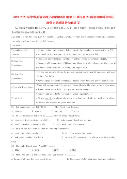 2019-2020年中考英语试题分项版解析汇编第01期专题20阅读理解科普或环境保护类或降类含解析I.doc