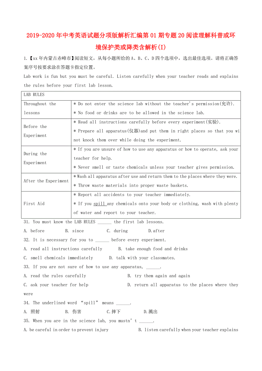 2019-2020年中考英语试题分项版解析汇编第01期专题20阅读理解科普或环境保护类或降类含解析I.doc_第1页