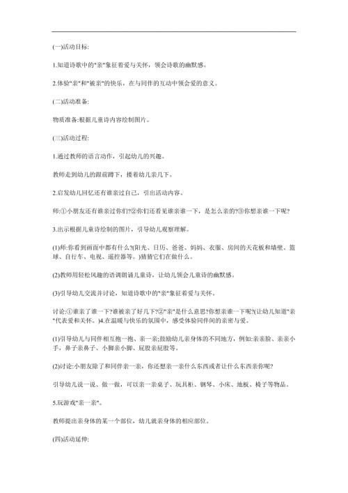 大班语言《我被亲了好几下》PPT课件教案参考教案.docx