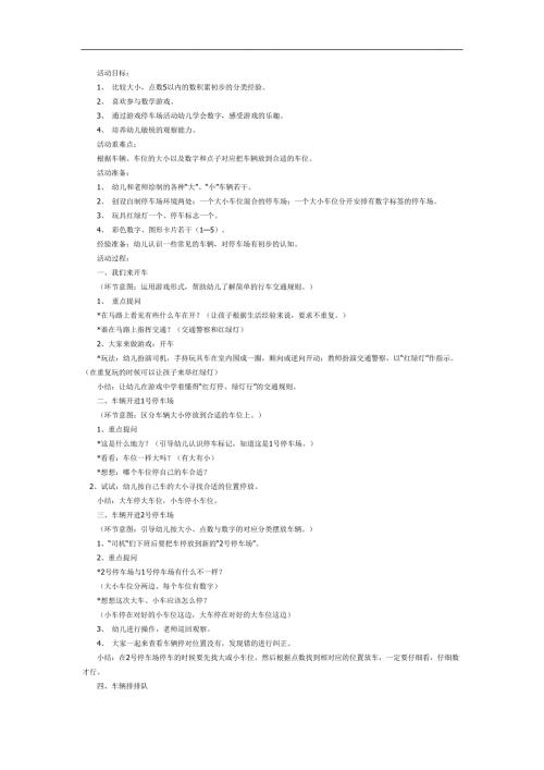 停车场PPT课件教案图片参考教案.docx