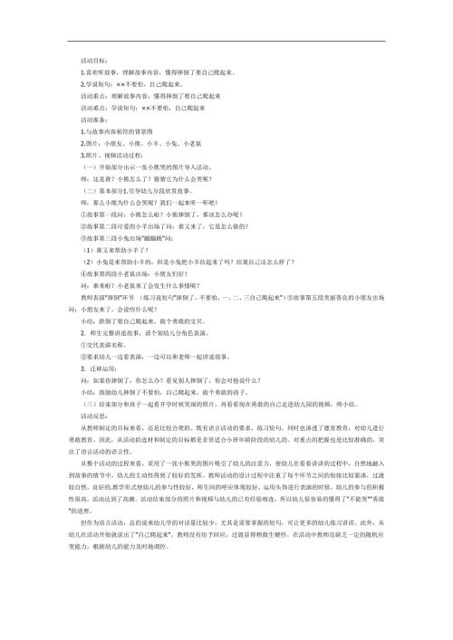 一二三自己爬起来PPT课件教案图片参考教案.docx