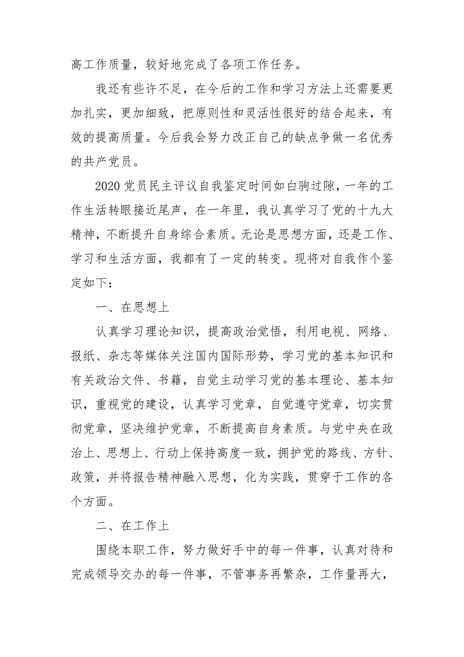 2020党员民主评议自我鉴定.doc_第2页