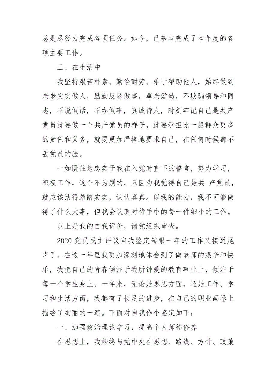 2020党员民主评议自我鉴定.doc_第3页