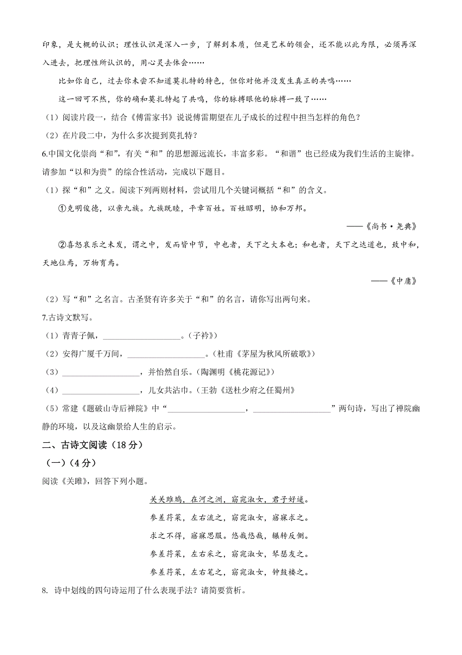 2020部编版八年级下册语文期末考试题及答案解析.doc_第2页