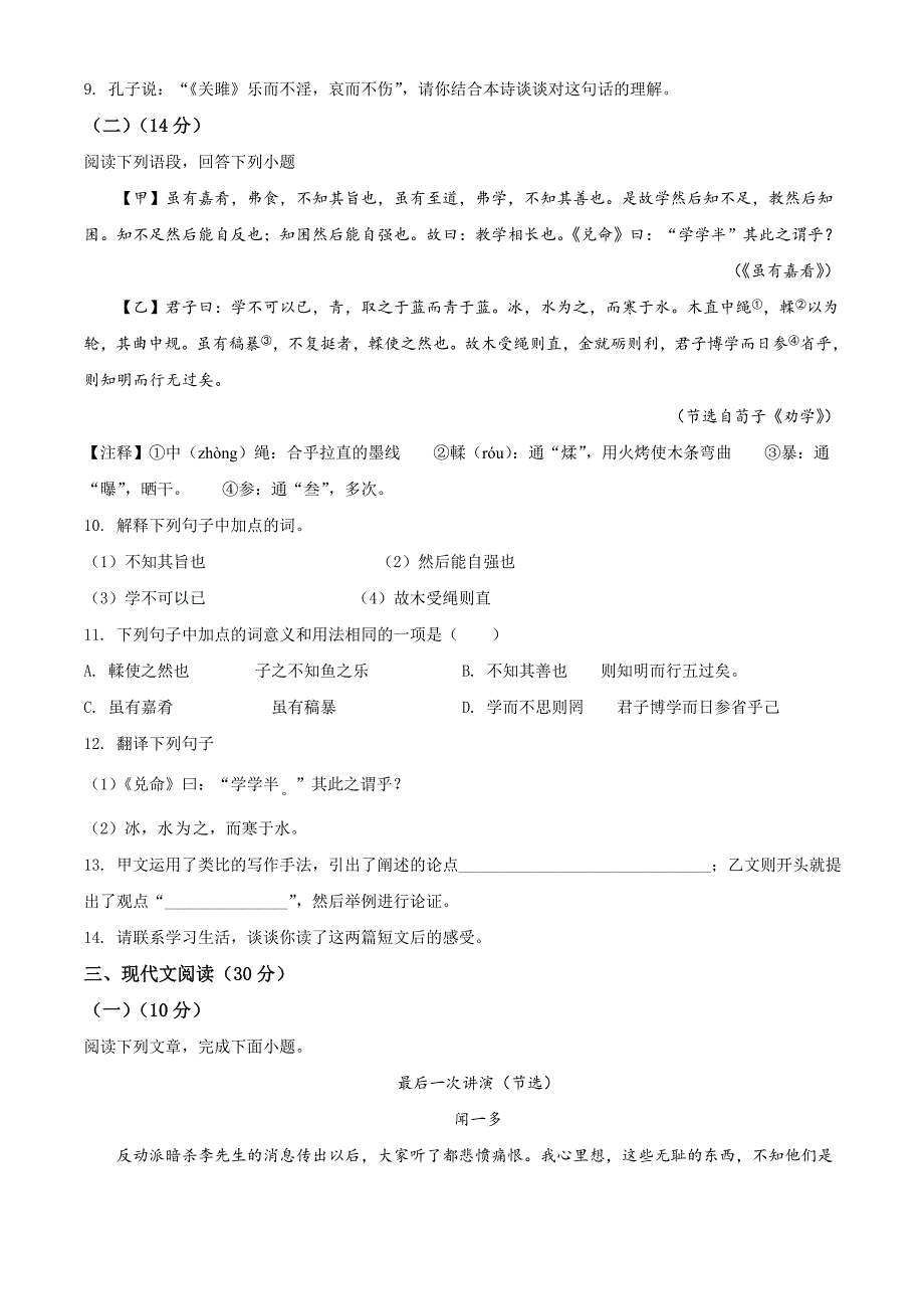 2020部编版八年级下册语文期末考试题及答案解析.doc_第3页