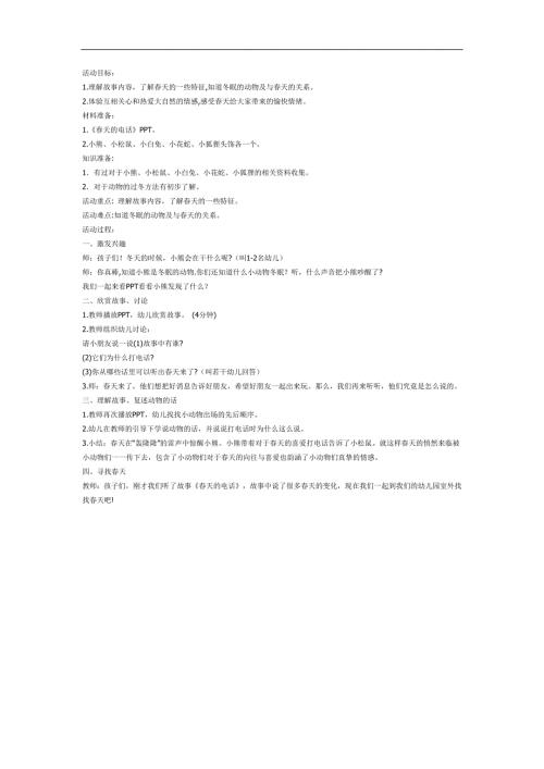 大班语言故事课件《天的电话》PPT课件教案参考教案.docx