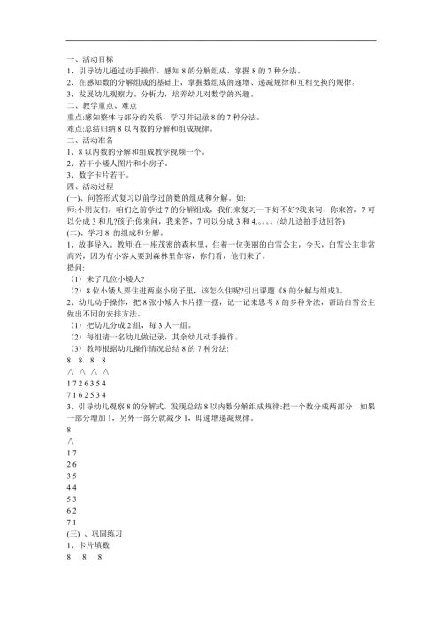 大班数学《8的分解与组成》PPT课件教案参考教案.docx