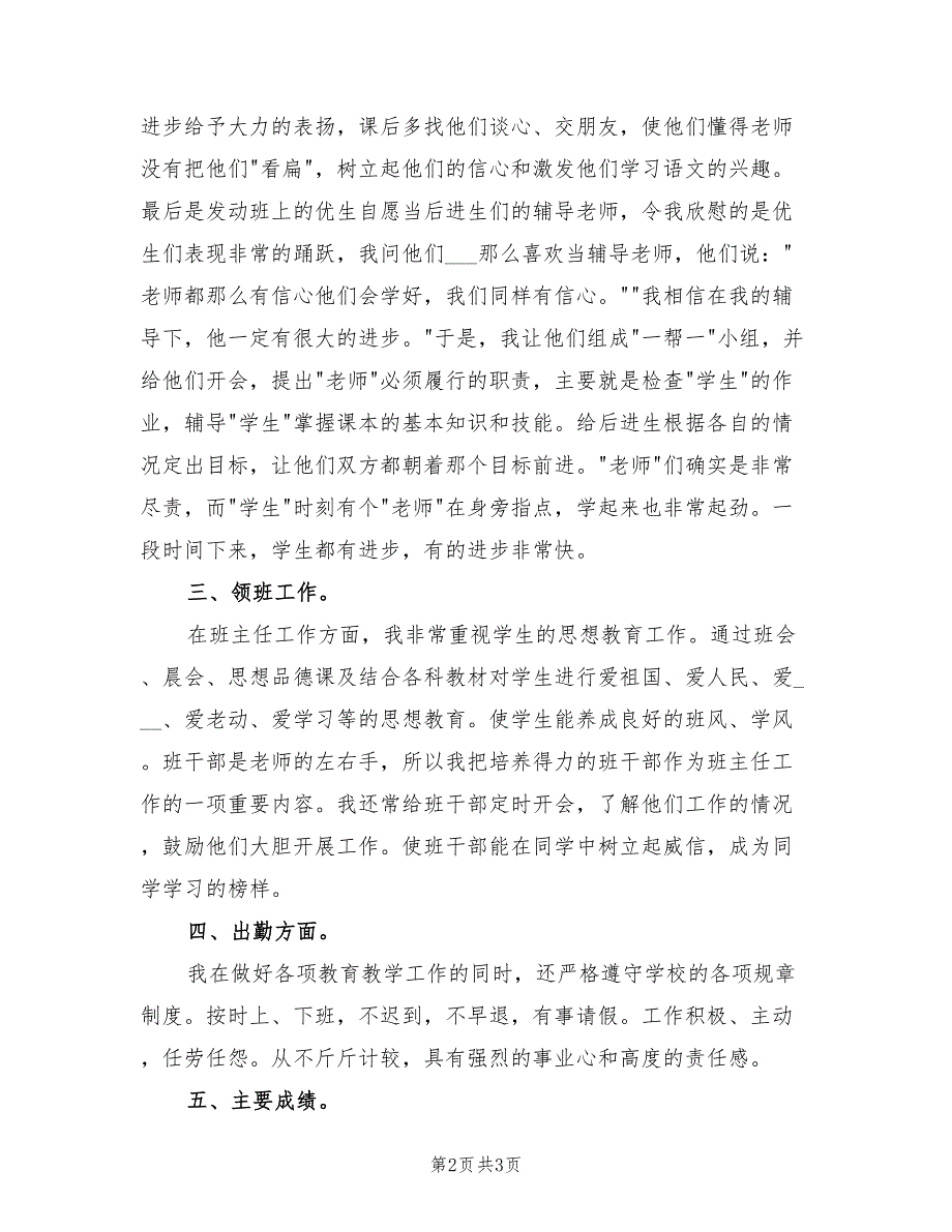 2021学年小学老师上学期工作总结.doc_第2页