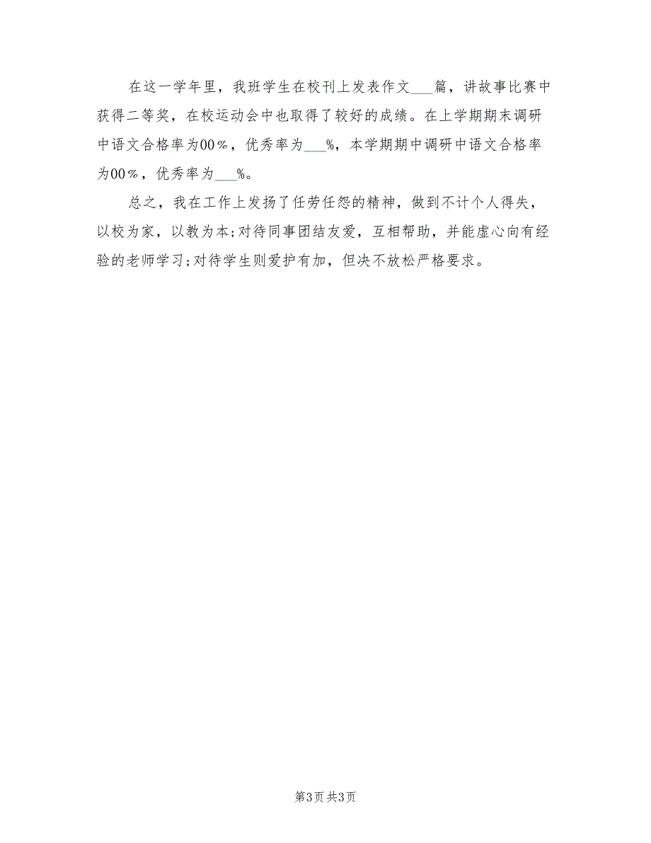 2021学年小学老师上学期工作总结.doc_第3页