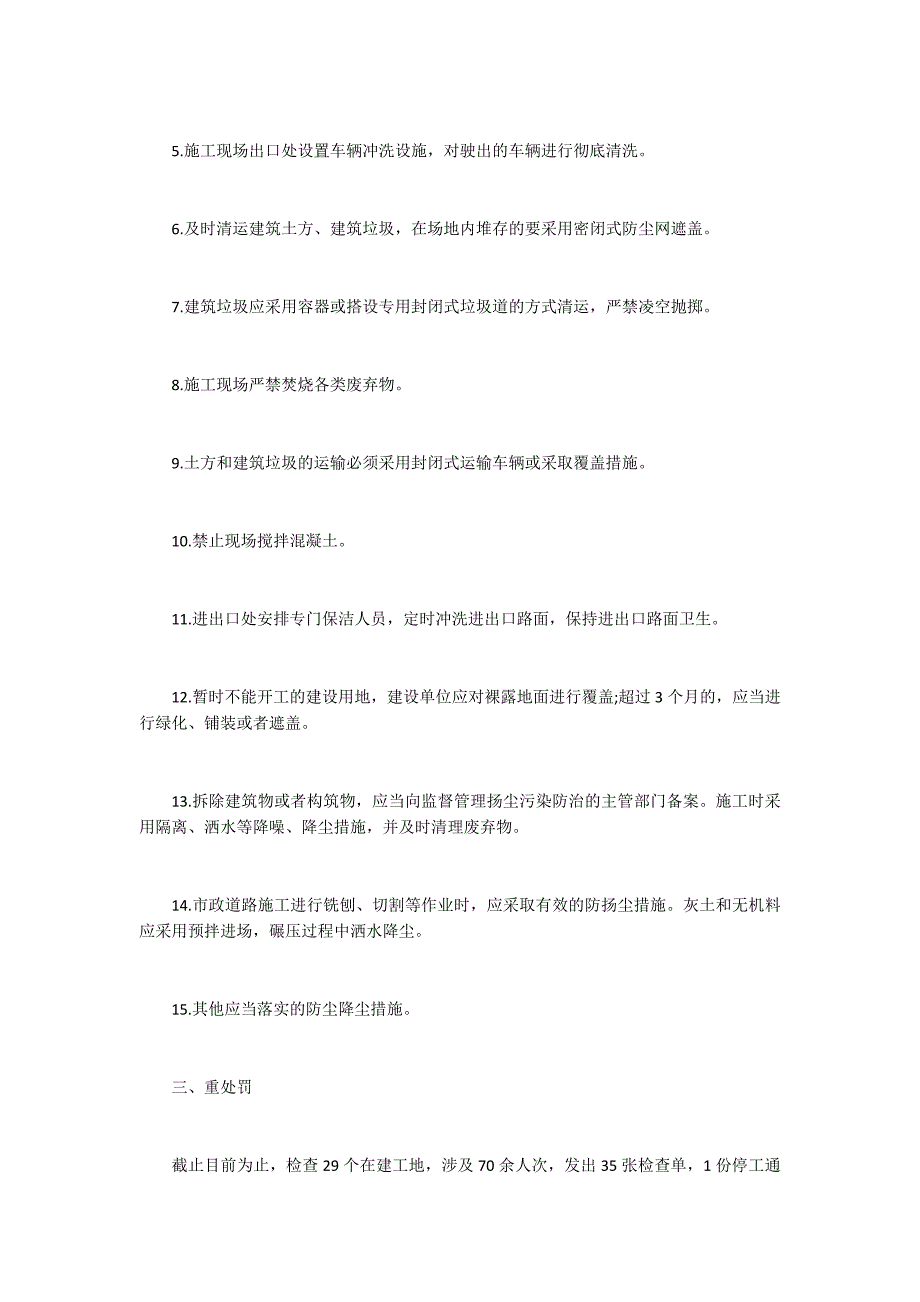 2020年上半年建筑工地扬尘治理工作情况报告.docx_第2页
