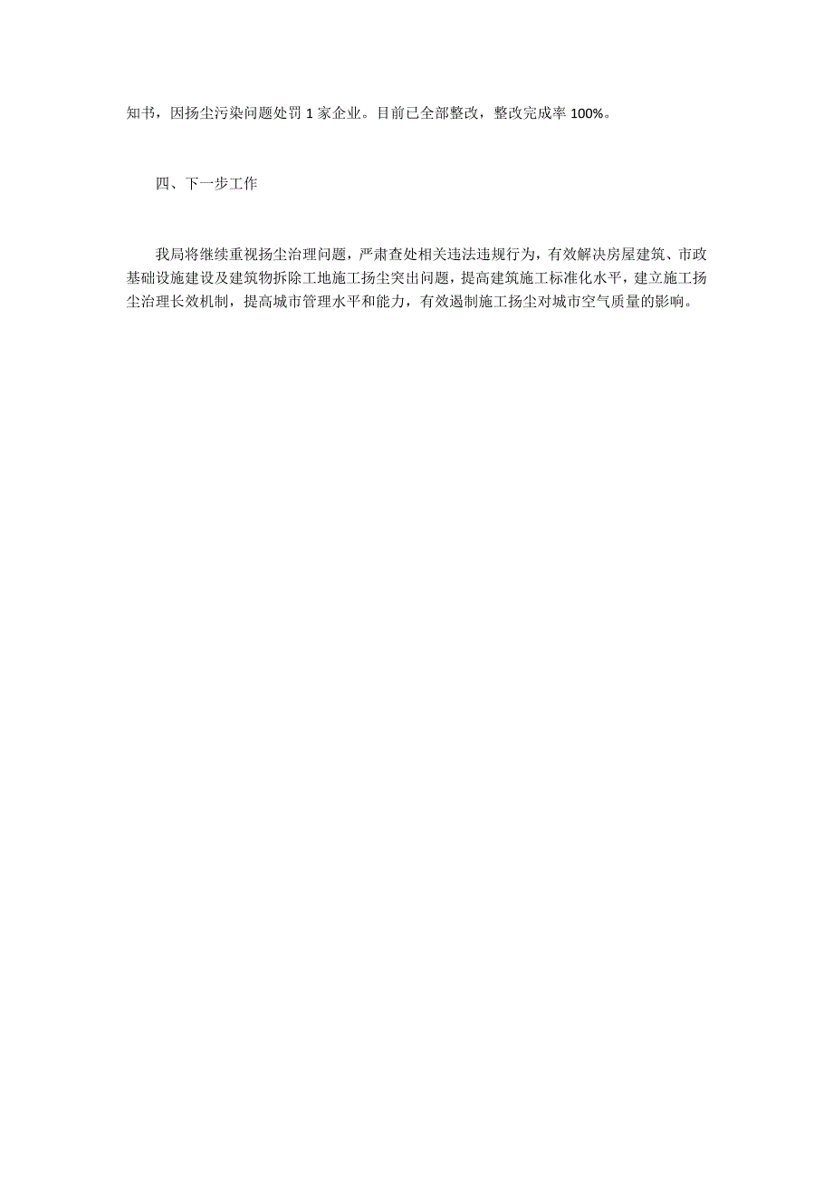 2020年上半年建筑工地扬尘治理工作情况报告.docx_第3页