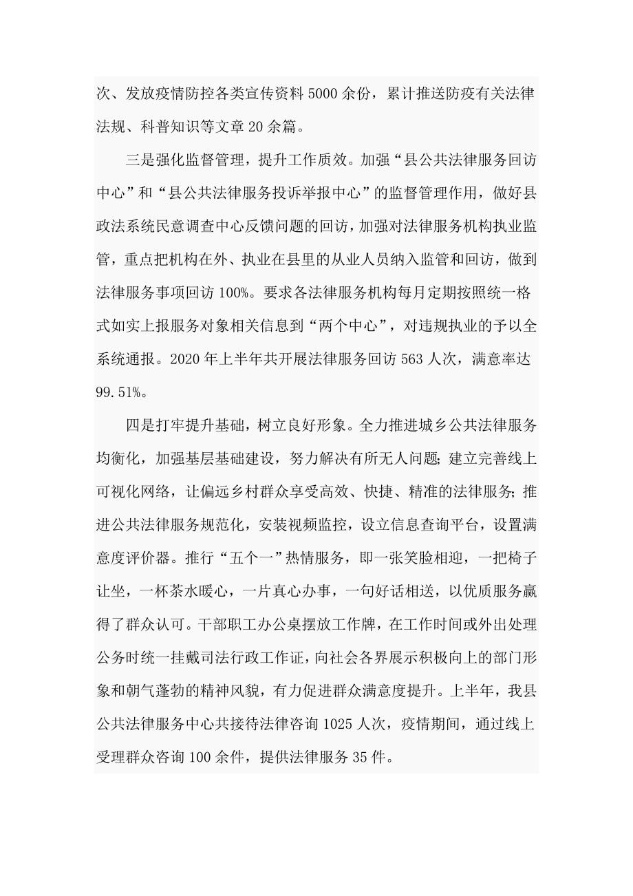 2021司法局群众满意度工作总结.doc_第2页