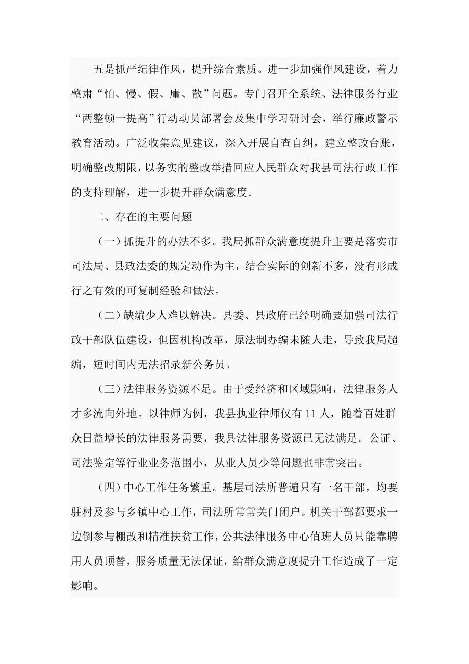 2021司法局群众满意度工作总结.doc_第3页