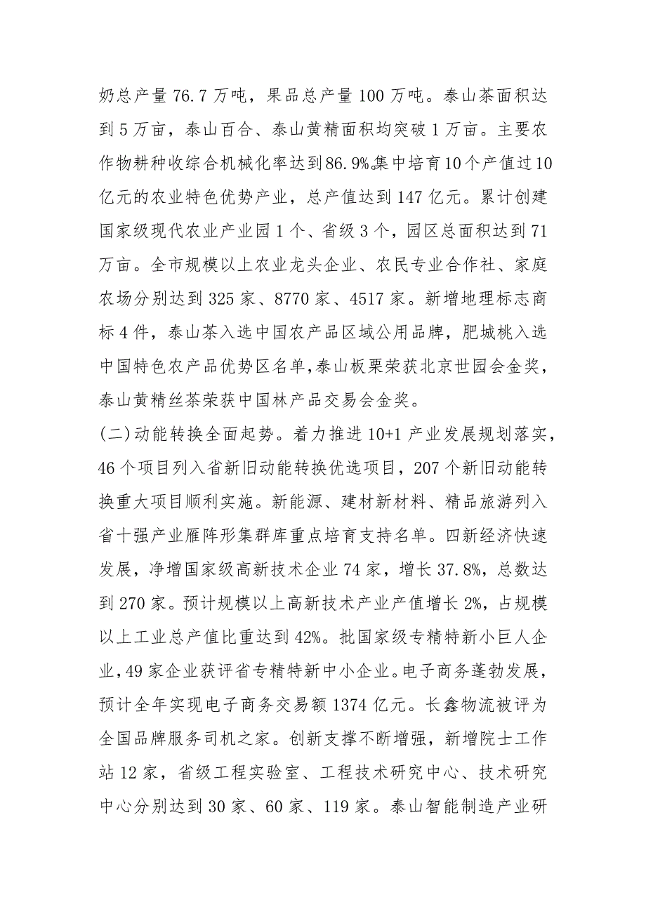 2020年泰安市政府工作报告全文.docx_第2页