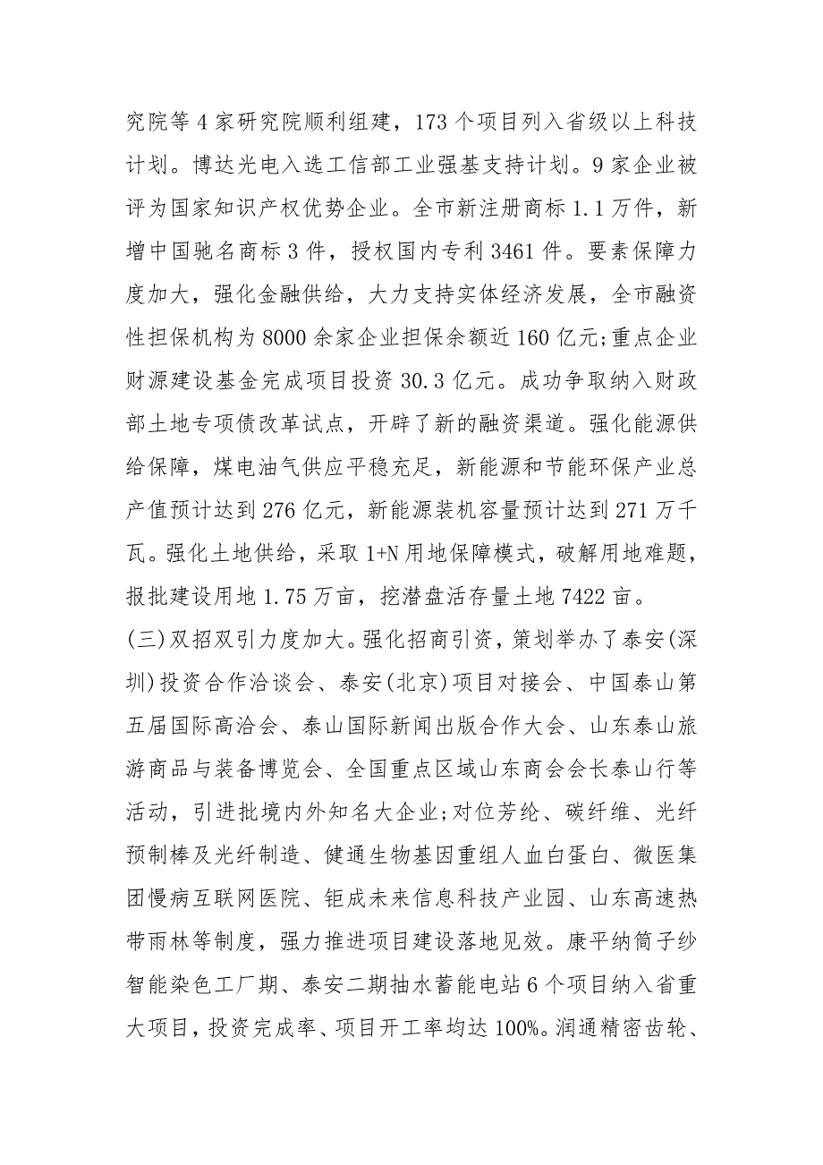 2020年泰安市政府工作报告全文.docx_第3页