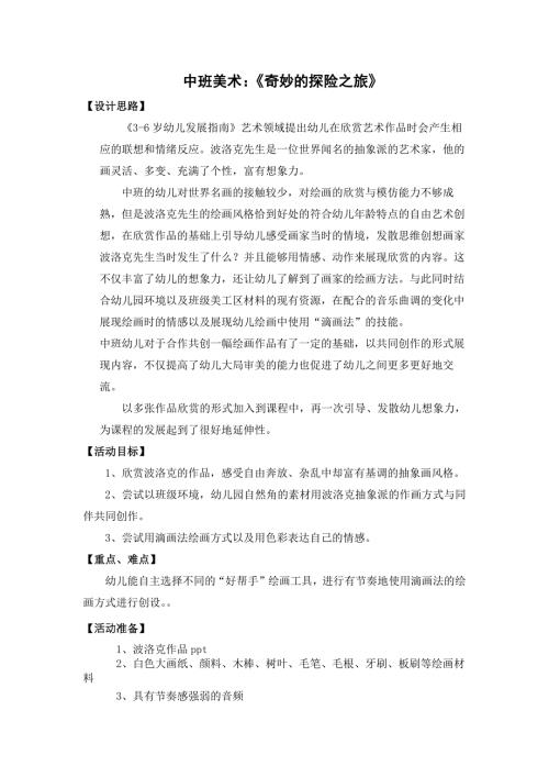 中班美术欣赏《奇妙的探索之旅》PPT课件教案中班美术欣赏《奇妙的探险之旅》教学设计.docx