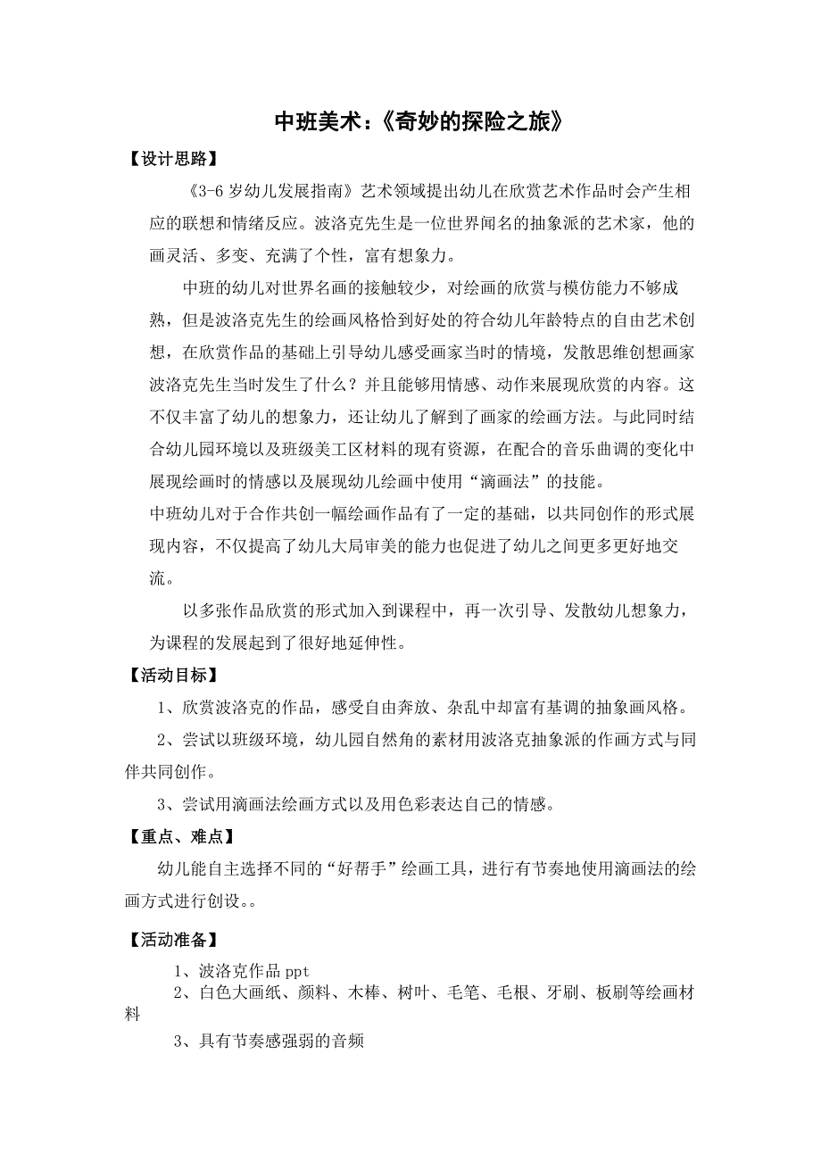中班美术欣赏《奇妙的探索之旅》PPT课件教案中班美术欣赏《奇妙的探险之旅》教学设计.docx_第1页