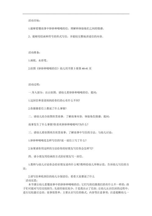 大班语言活动《妙妙和喵喵的信》PPT课件教案参考教案.docx