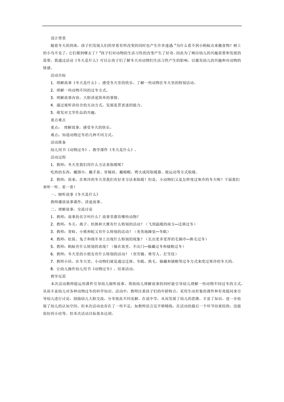 冬天是什么PPT课件教案图片参考教案.docx_第1页