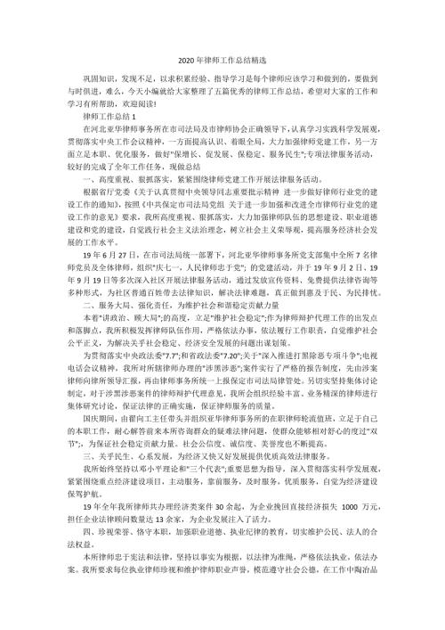 2020年律师工作总结精选.docx