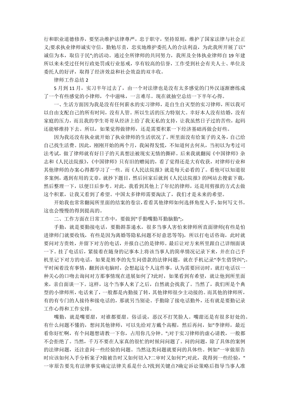 2020年律师工作总结精选.docx_第2页