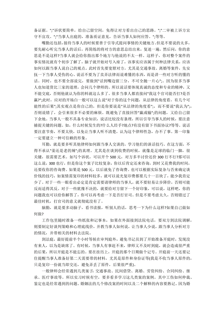2020年律师工作总结精选.docx_第3页