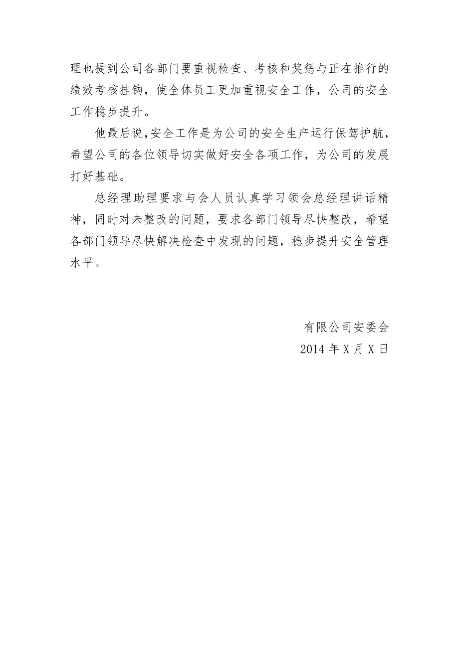 2014年第四季度公司安全生产工作会议纪要.doc_第2页