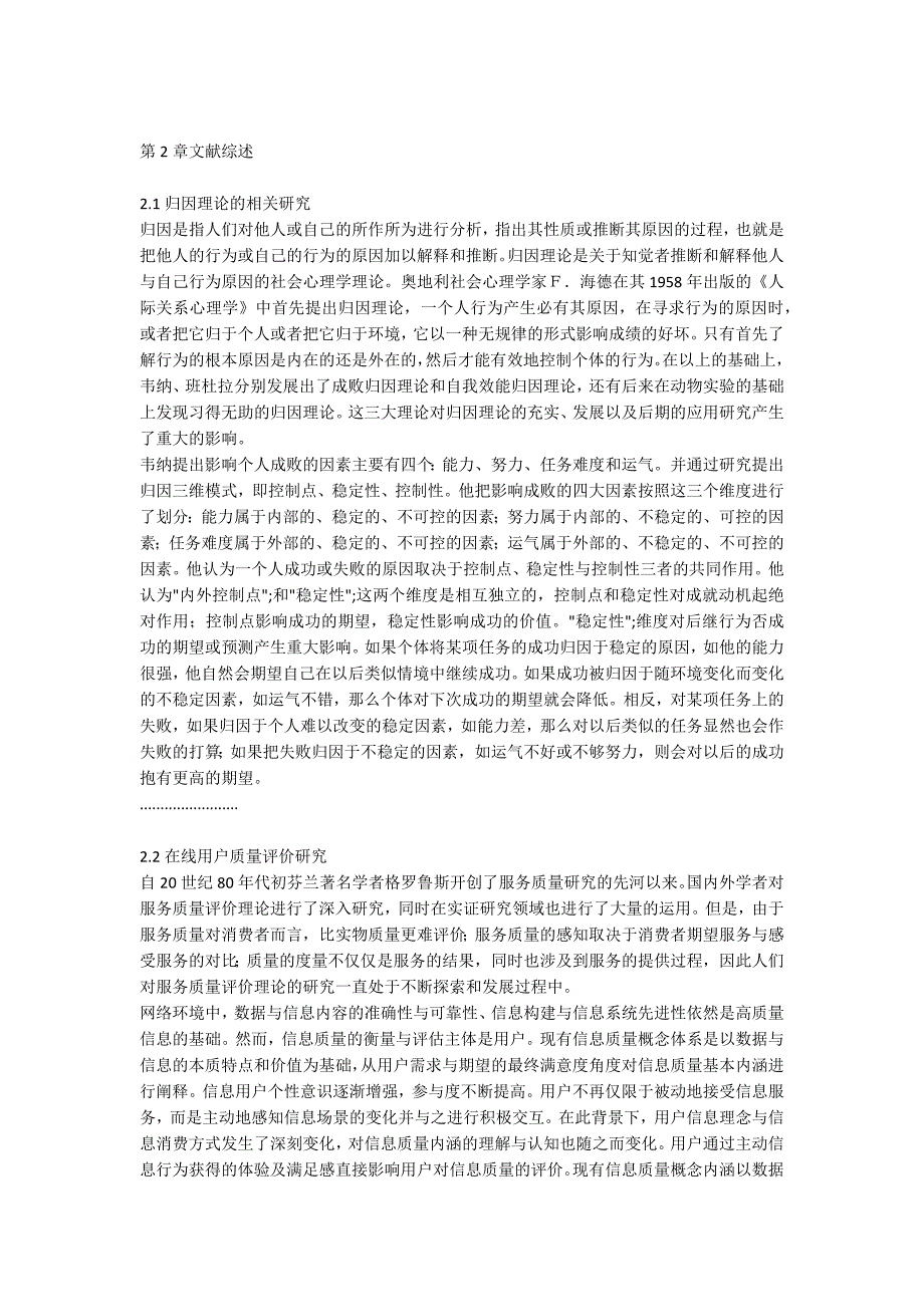 -买家秀与卖家秀不一致对消费者感知风险的影响基于归因理论的企业管理研究.docx_第2页