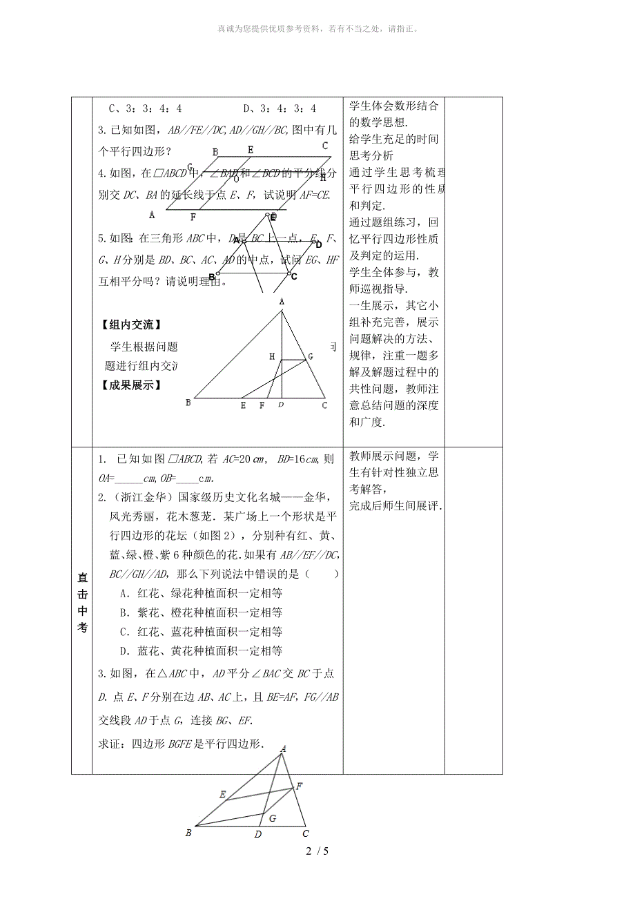 2019版中考数学专题复习专题五19-1平行四边形性质及判定教案.doc_第2页