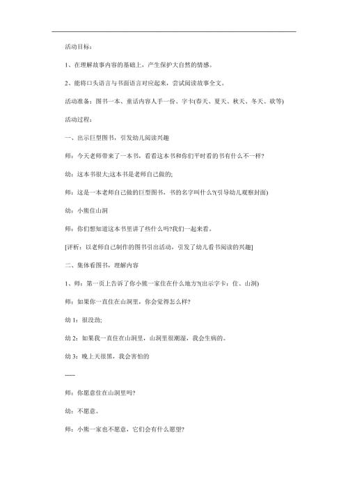 大班语言《小熊住山洞》PPT课件教案参考教案.docx