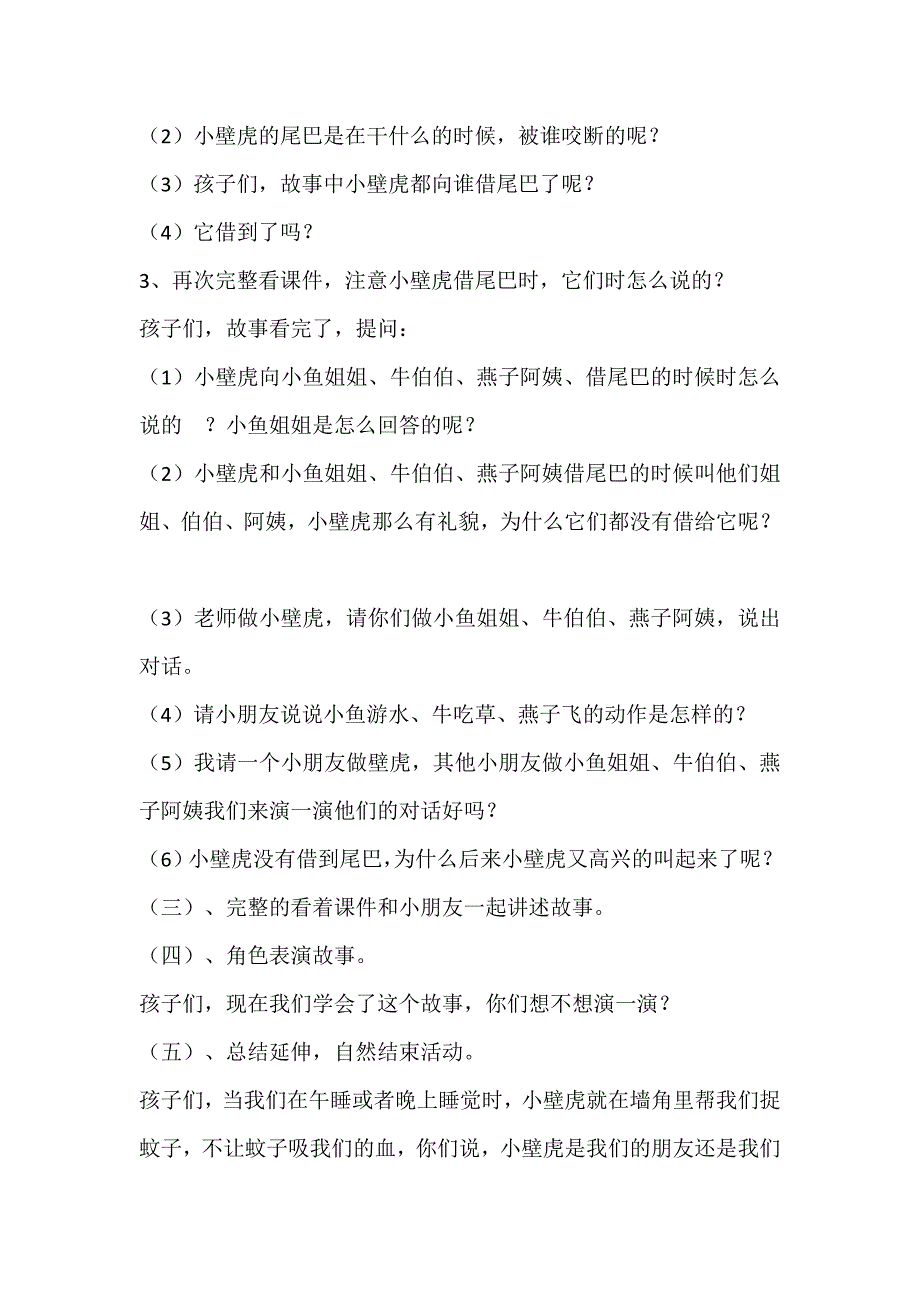 78大班语言《小壁虎借尾巴》（2020新课）微视频+教案+课件大班语言《小壁虎借尾巴》微教案.docx_第2页