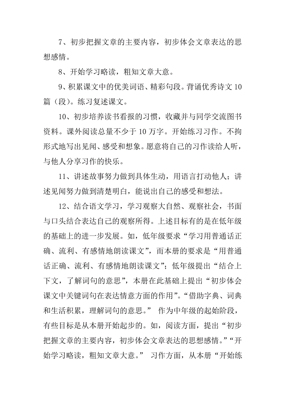 2018新人教部编本三年级上册语文教学工作计划附教学进度表.docx_第3页