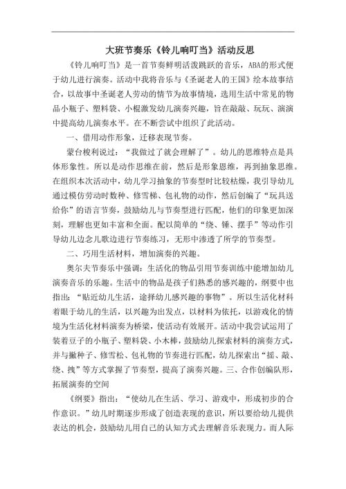 大班音乐《铃儿响叮当》大班音乐《铃儿响叮当》课后反思.docx