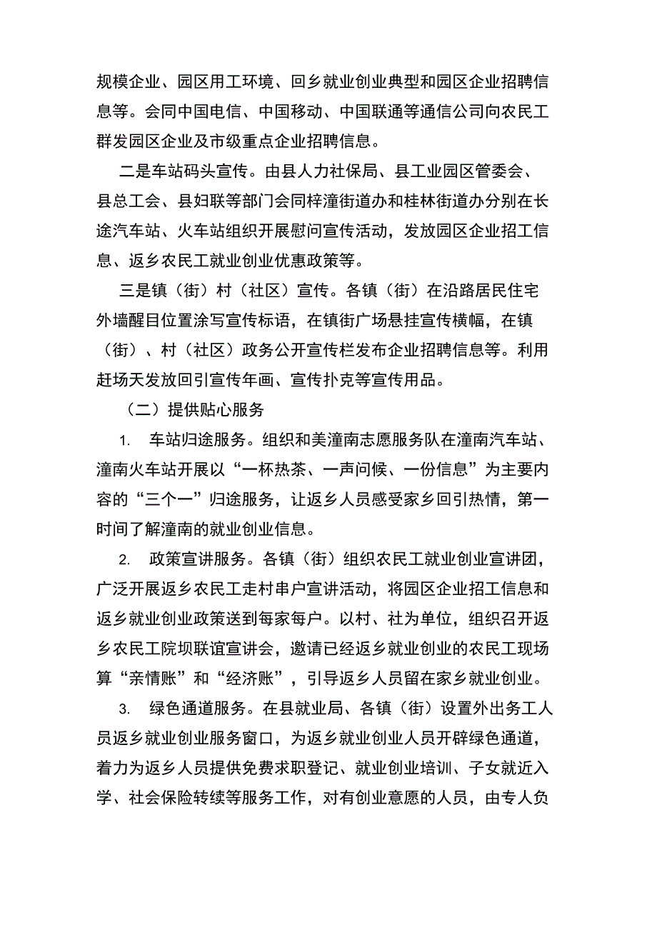 2018年农民工回引就业创业实施方案.doc_第2页
