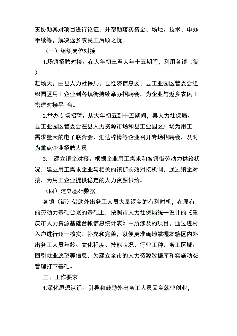 2018年农民工回引就业创业实施方案.doc_第3页