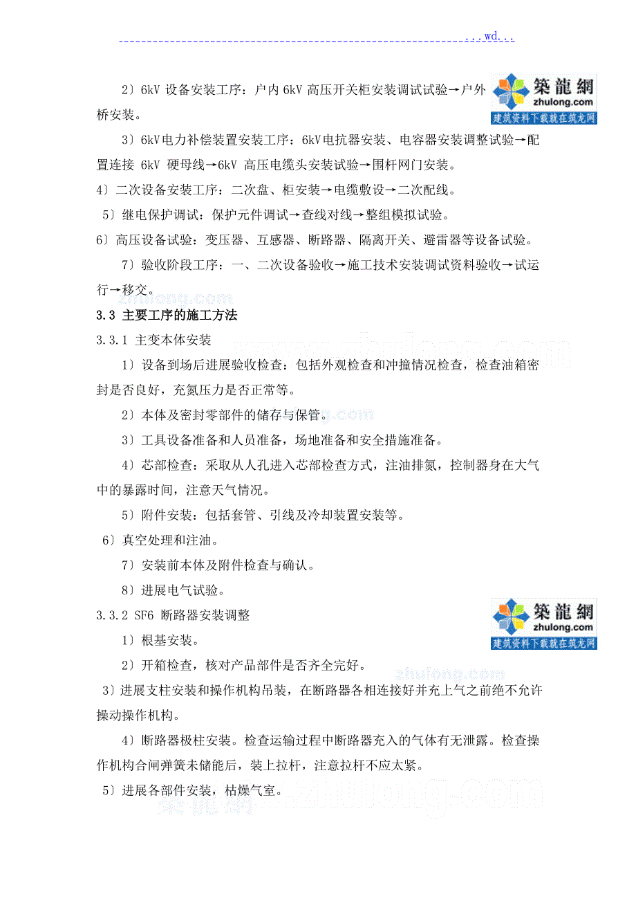 110kV变电站电气安装施工组织设计.doc_第3页
