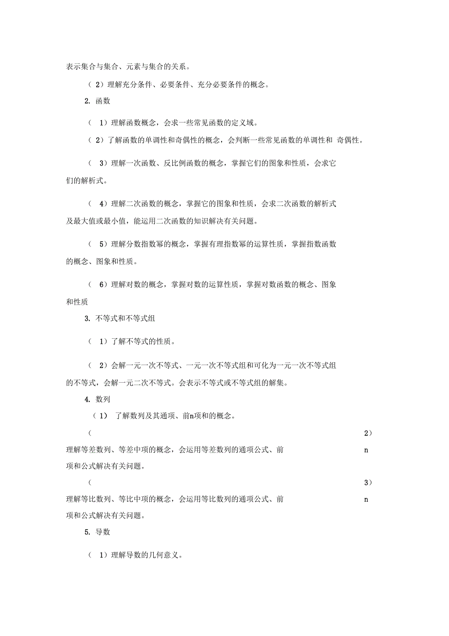 2019年高职扩招专项考试大纲.docx_第2页