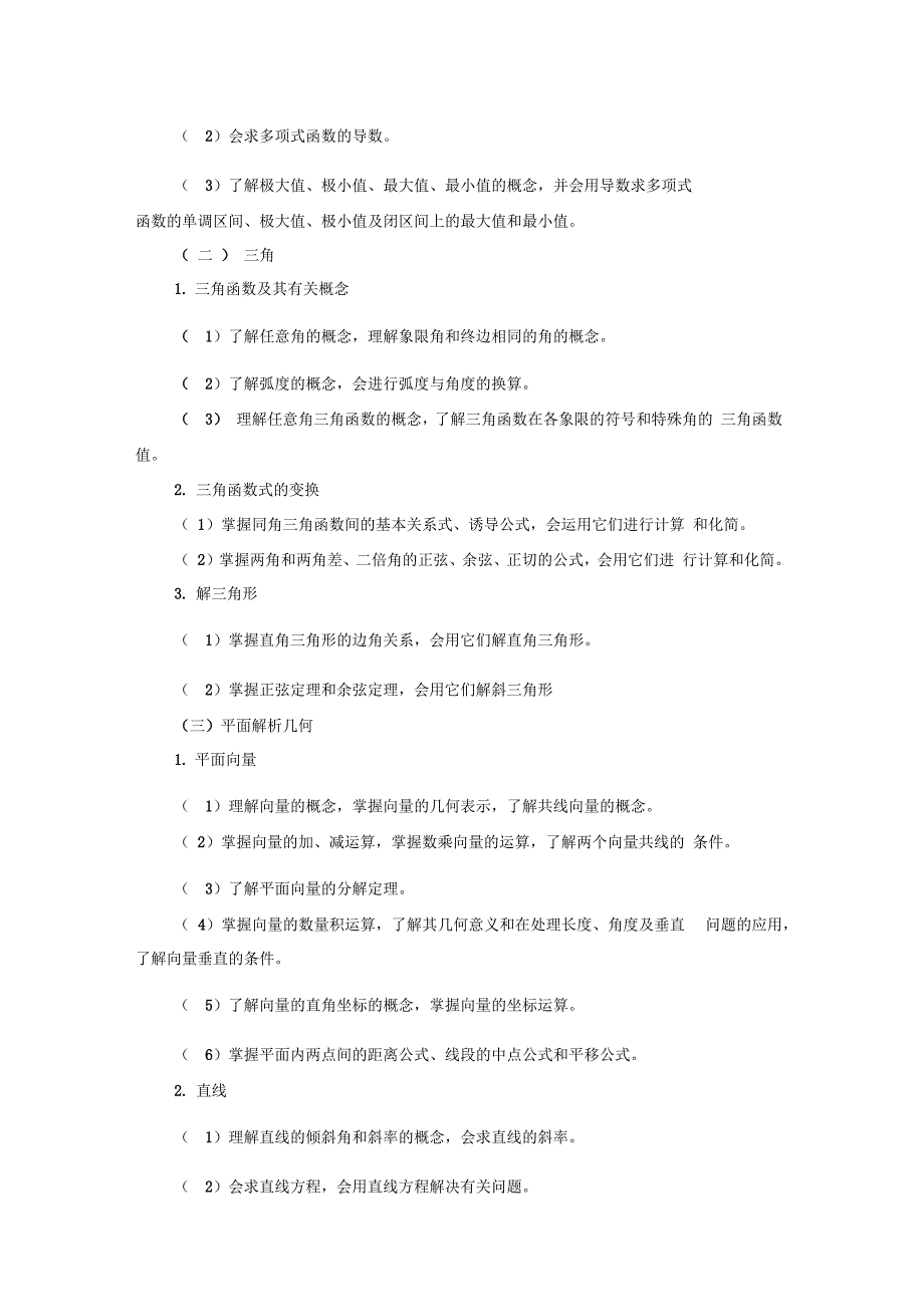 2019年高职扩招专项考试大纲.docx_第3页