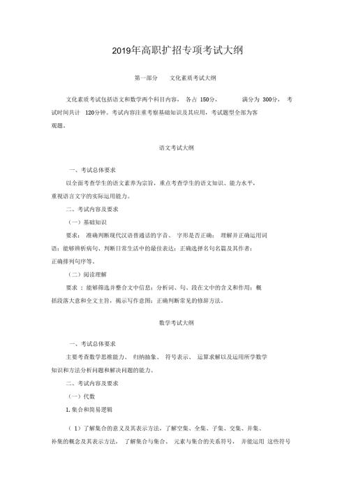 2019年高职扩招专项考试大纲.docx