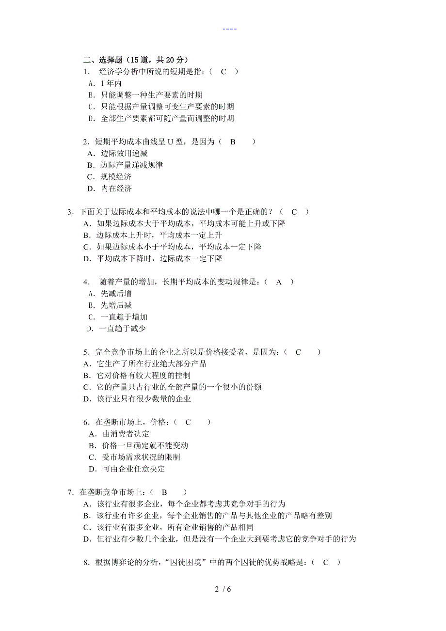 2019年西方经济学形考任务2.doc_第2页