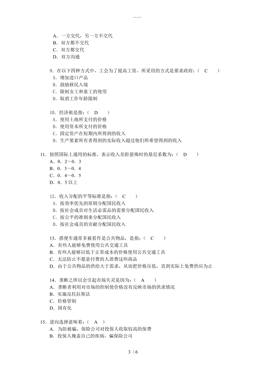 2019年西方经济学形考任务2.doc_第3页