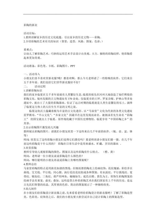 大班美术《彩陶的新衣》PPT课件教案音频参考教案.docx