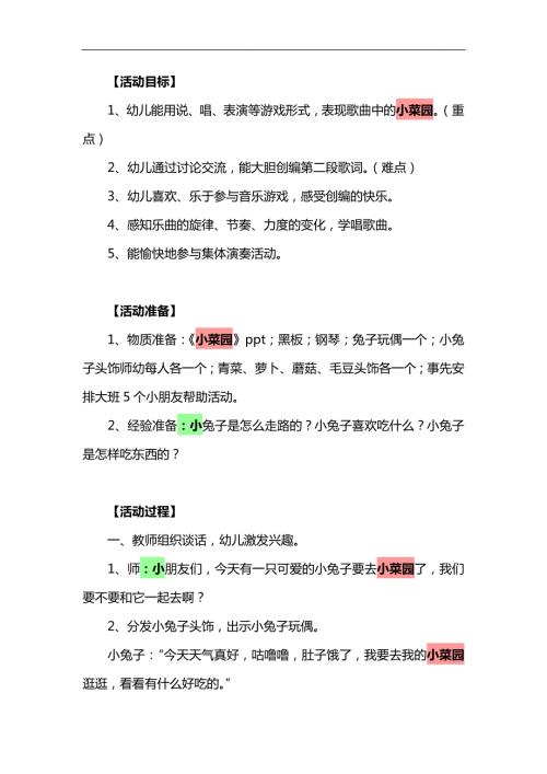 大班音乐《小菜园》PPT课件教案参考教案.docx