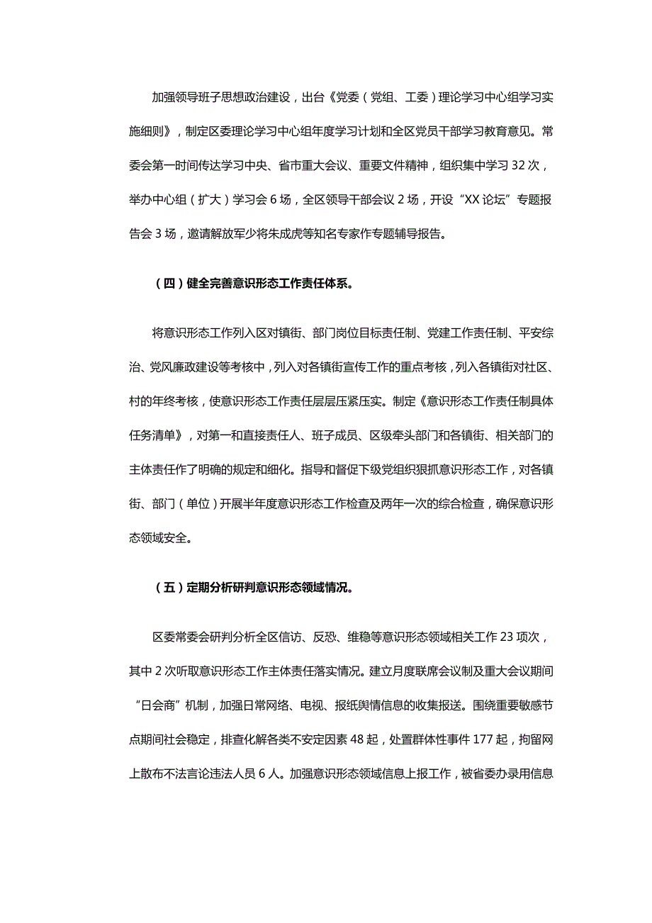 2018区委落实意识形态工作主体责任情况工作总结范文.doc_第2页