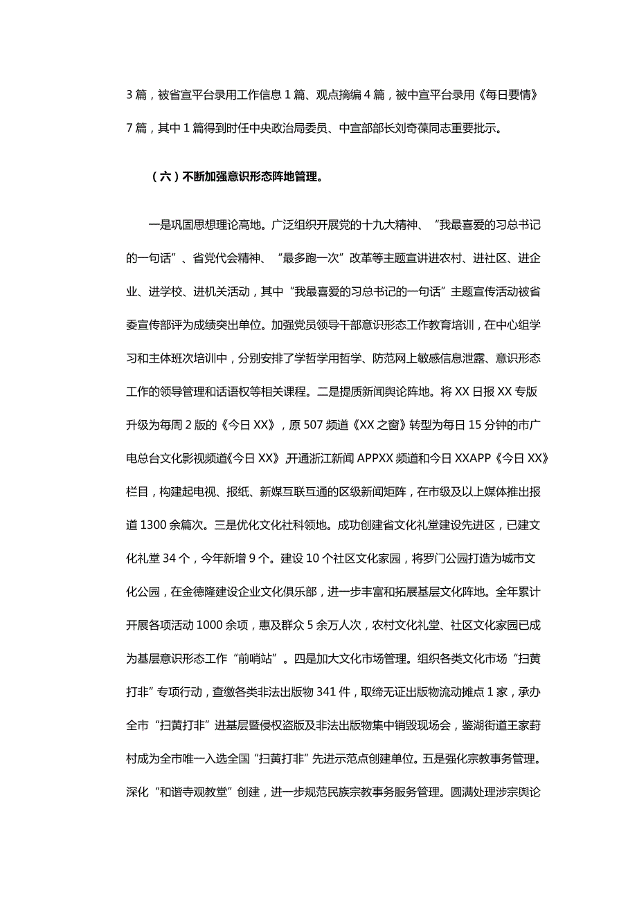 2018区委落实意识形态工作主体责任情况工作总结范文.doc_第3页