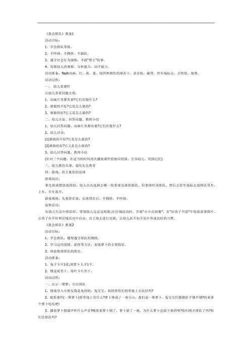 中班社会《我会排队》PPT课件教案参考教案.docx