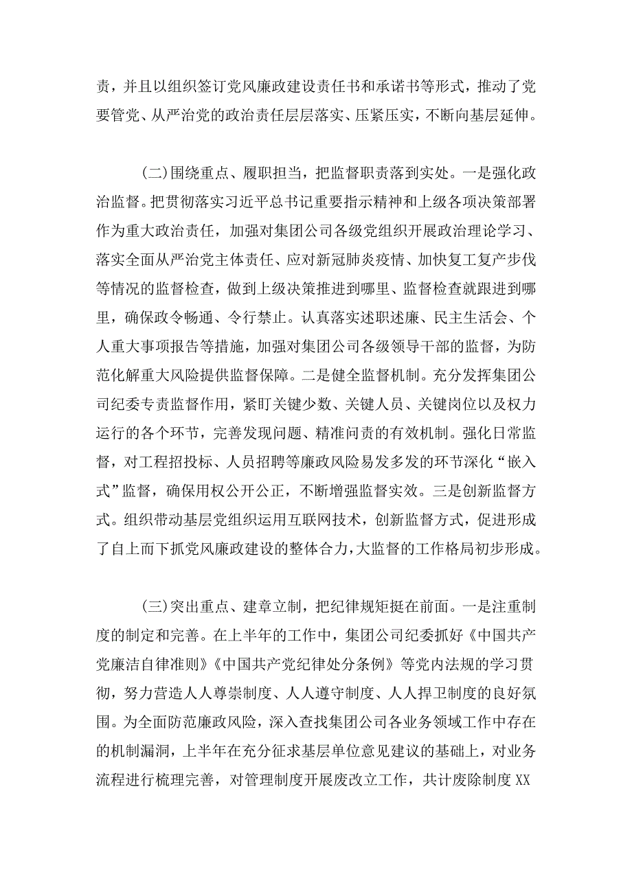 2020年上半年集团公司纪检监察工作总结及下半年计划.doc_第2页